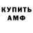 Амфетамин Розовый Dima Xiaomi